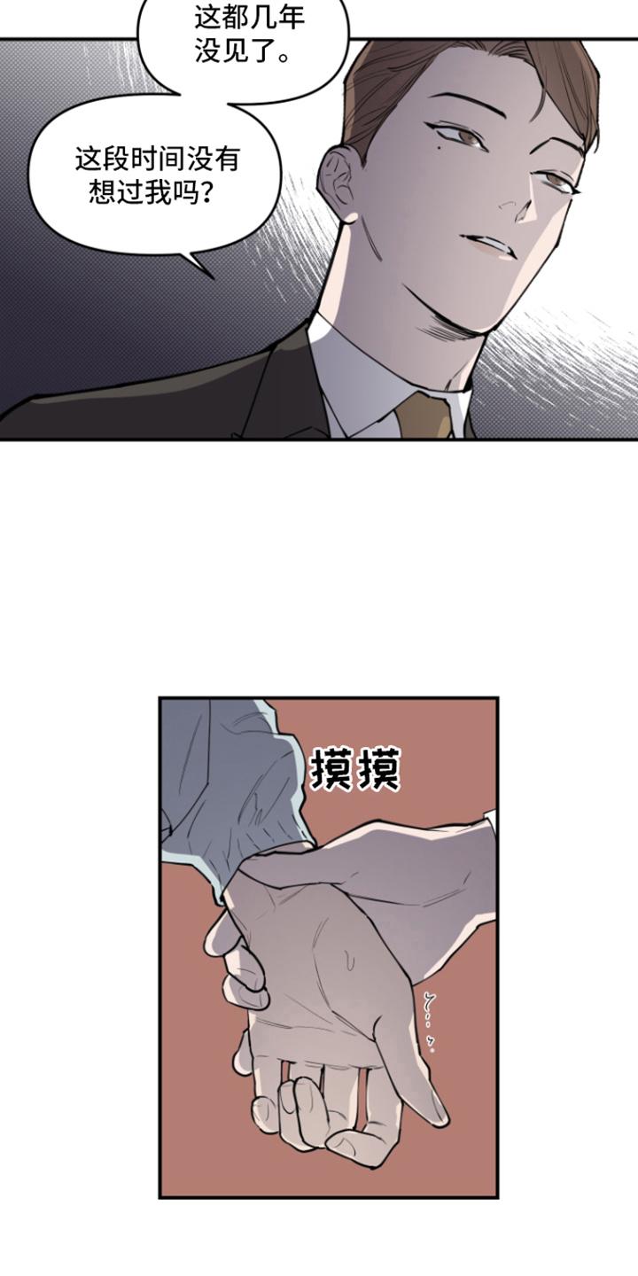 《记者本能》第8章：聊一聊 第10页