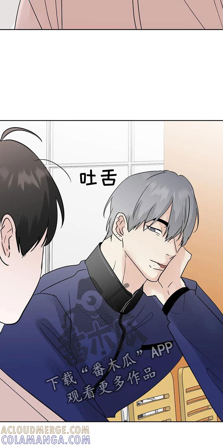 《邻居攻略》第80章：【第二季】你这个骗子 第3页