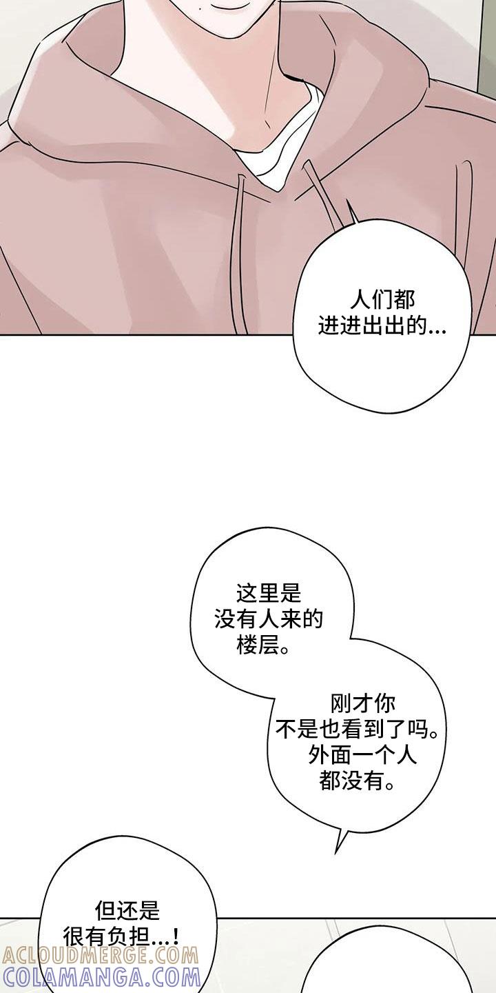 《邻居攻略》第80章：【第二季】你这个骗子 第21页