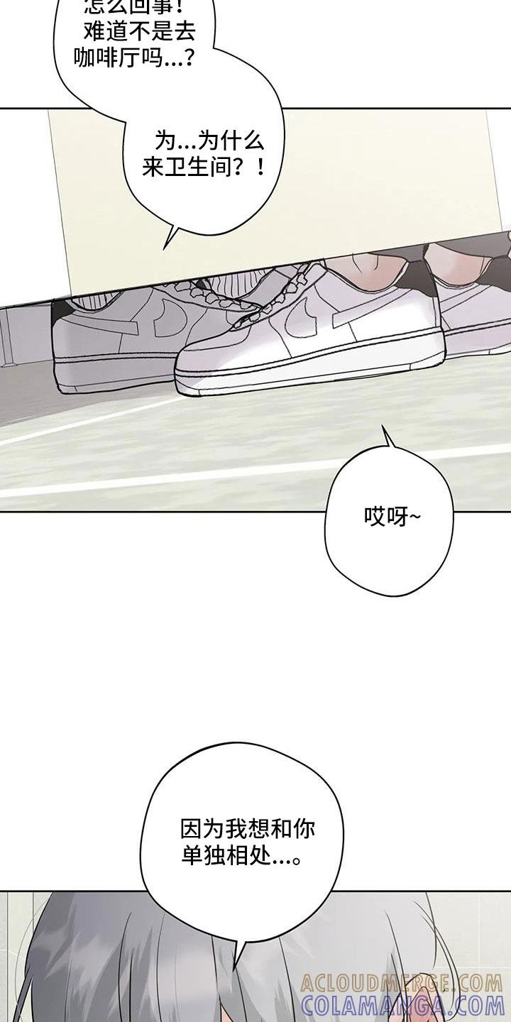 《邻居攻略》第80章：【第二季】你这个骗子 第15页