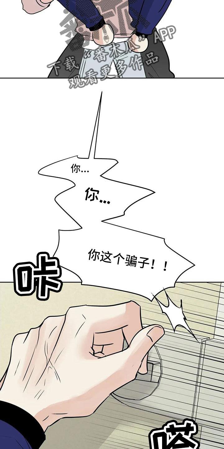 《邻居攻略》第80章：【第二季】你这个骗子 第12页
