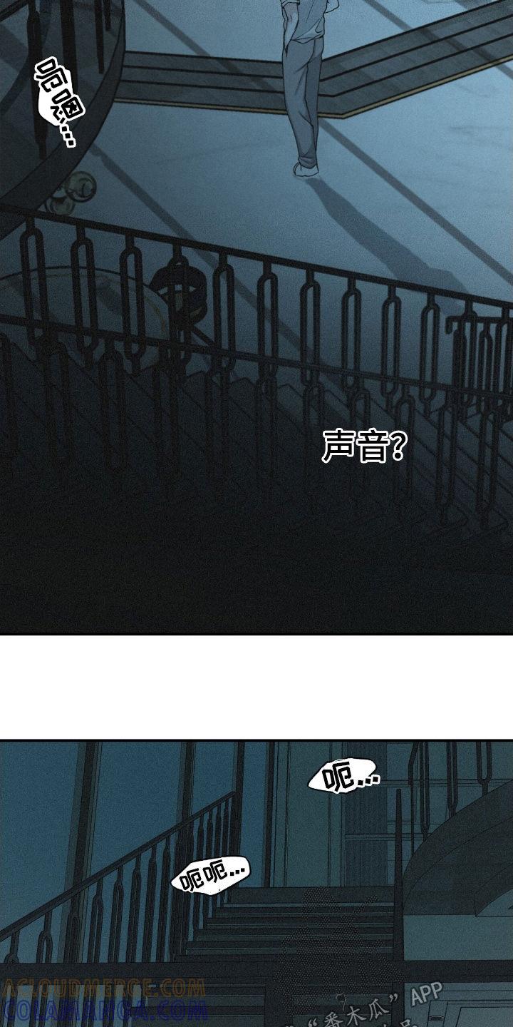 《负罪缩影》第80章：【第二季】噩梦 第7页