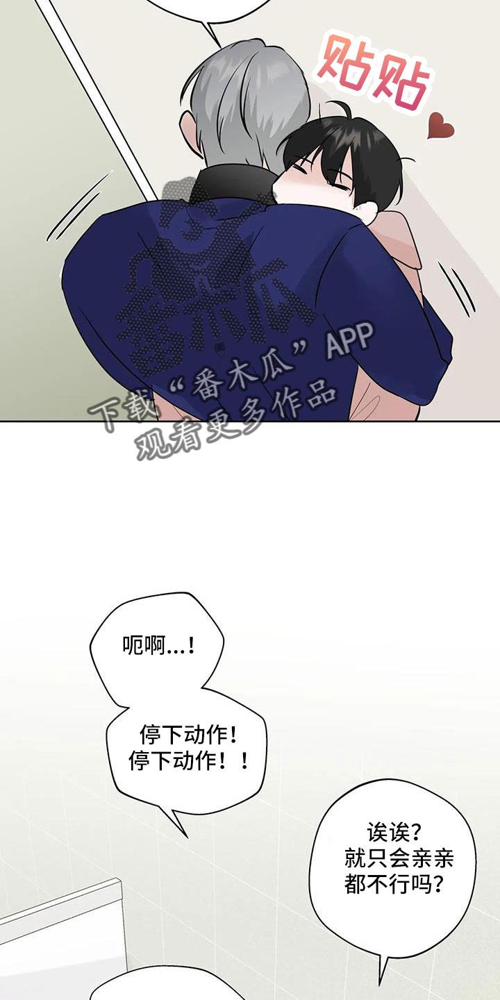 《邻居攻略》第80章：【第二季】你这个骗子 第18页