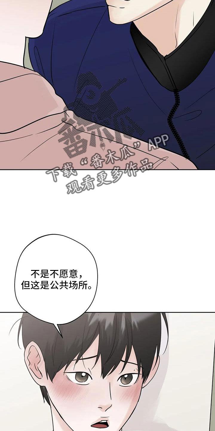《邻居攻略》第80章：【第二季】你这个骗子 第20页