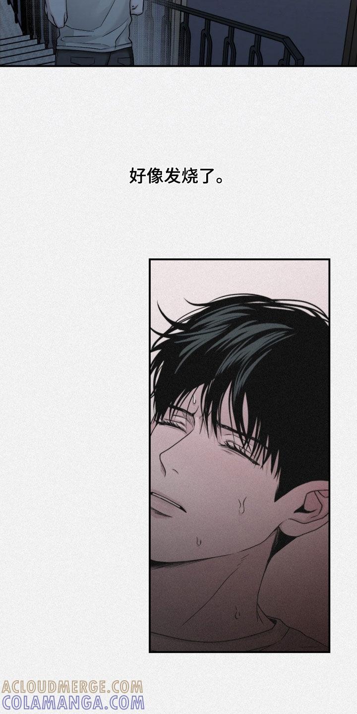 《负罪缩影》第80章：【第二季】噩梦 第17页