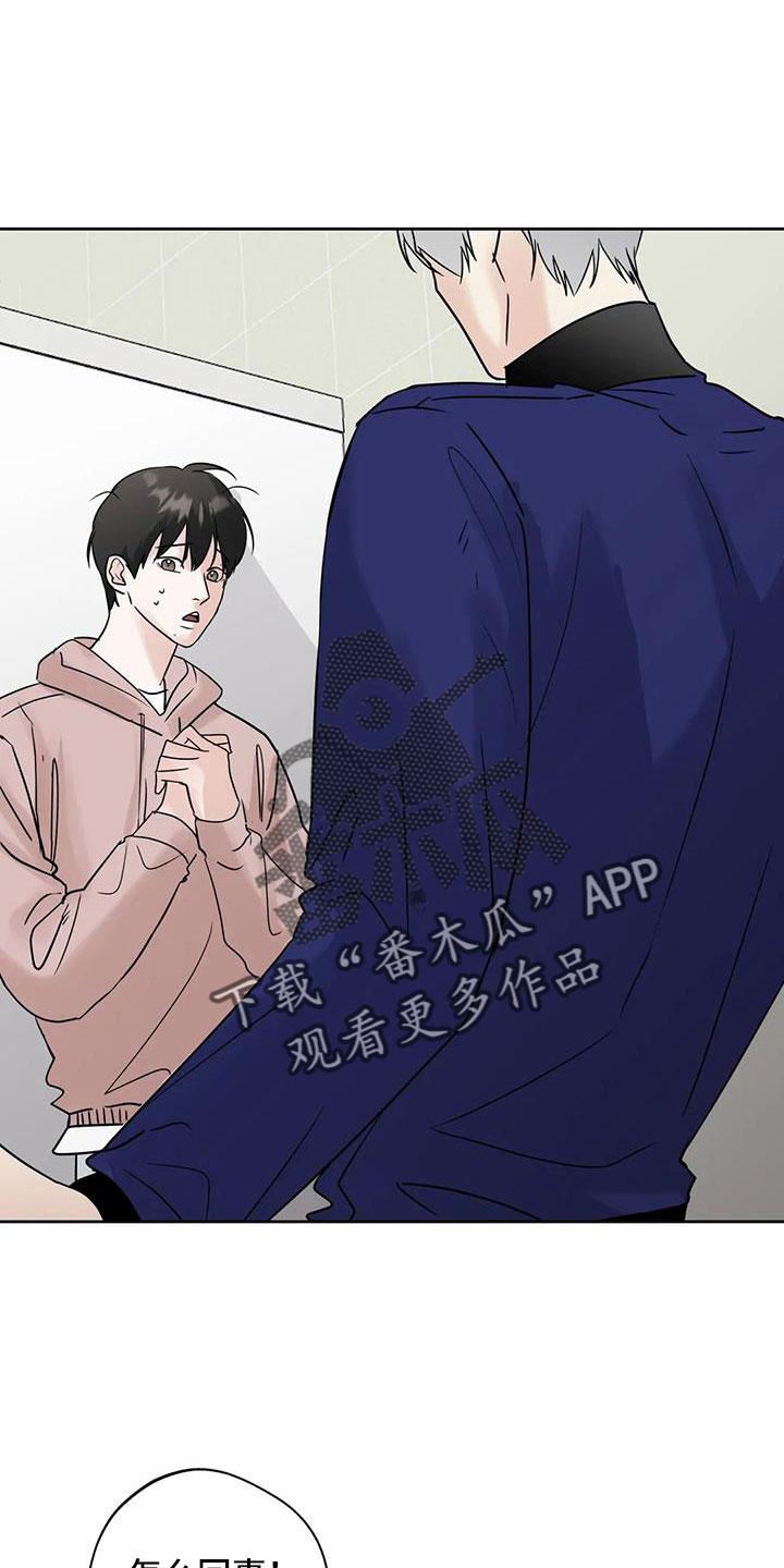 《邻居攻略》第80章：【第二季】你这个骗子 第14页