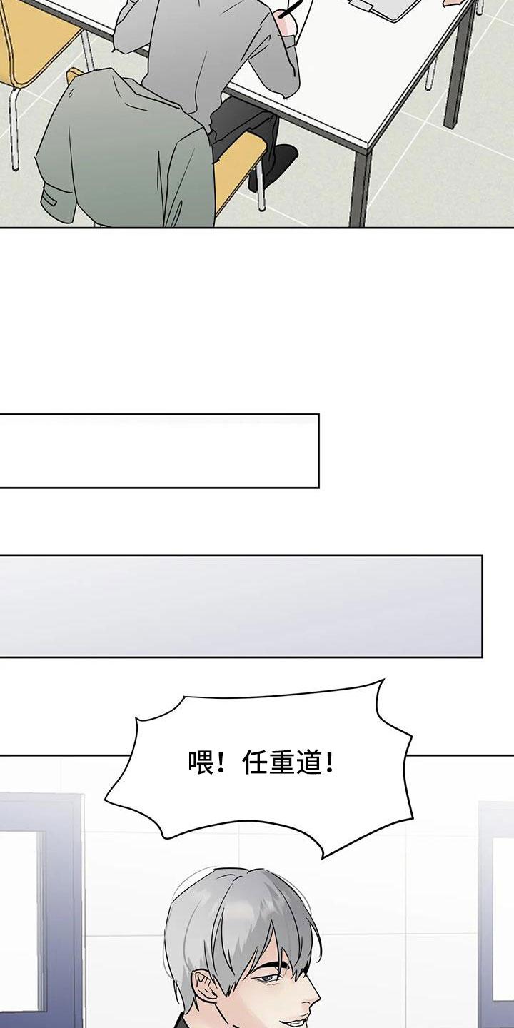《邻居攻略》第80章：【第二季】你这个骗子 第8页