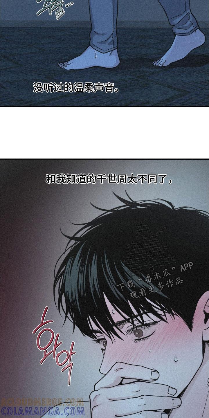 《负罪缩影》第80章：【第二季】噩梦 第15页