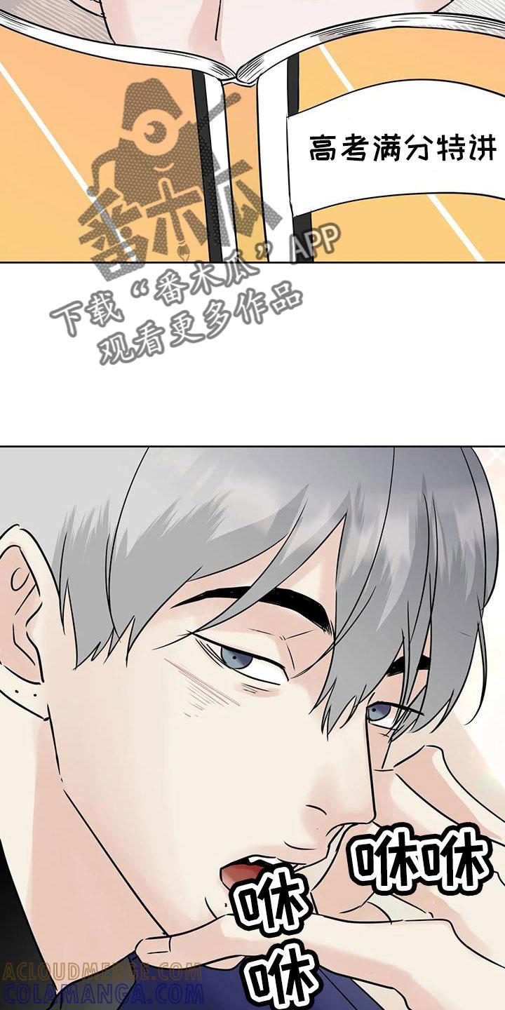 《邻居攻略》第80章：【第二季】你这个骗子 第5页