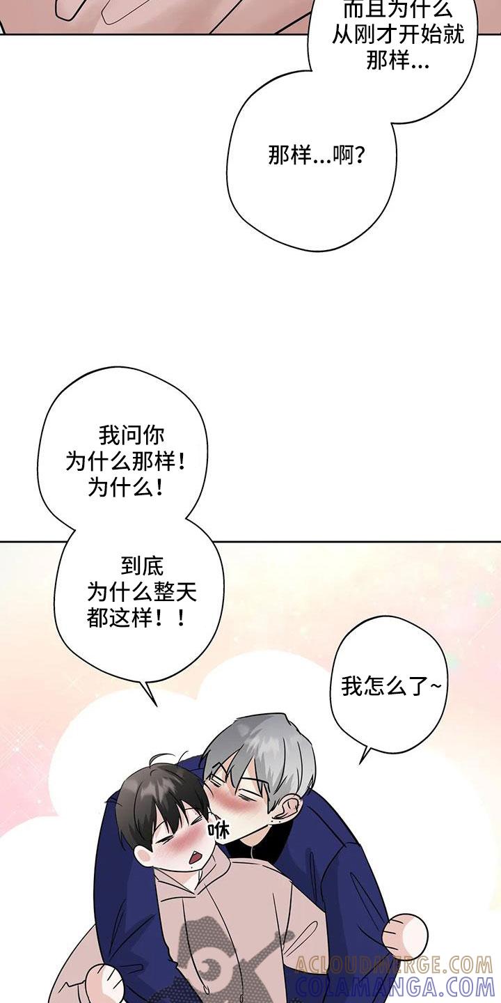 《邻居攻略》第80章：【第二季】你这个骗子 第11页
