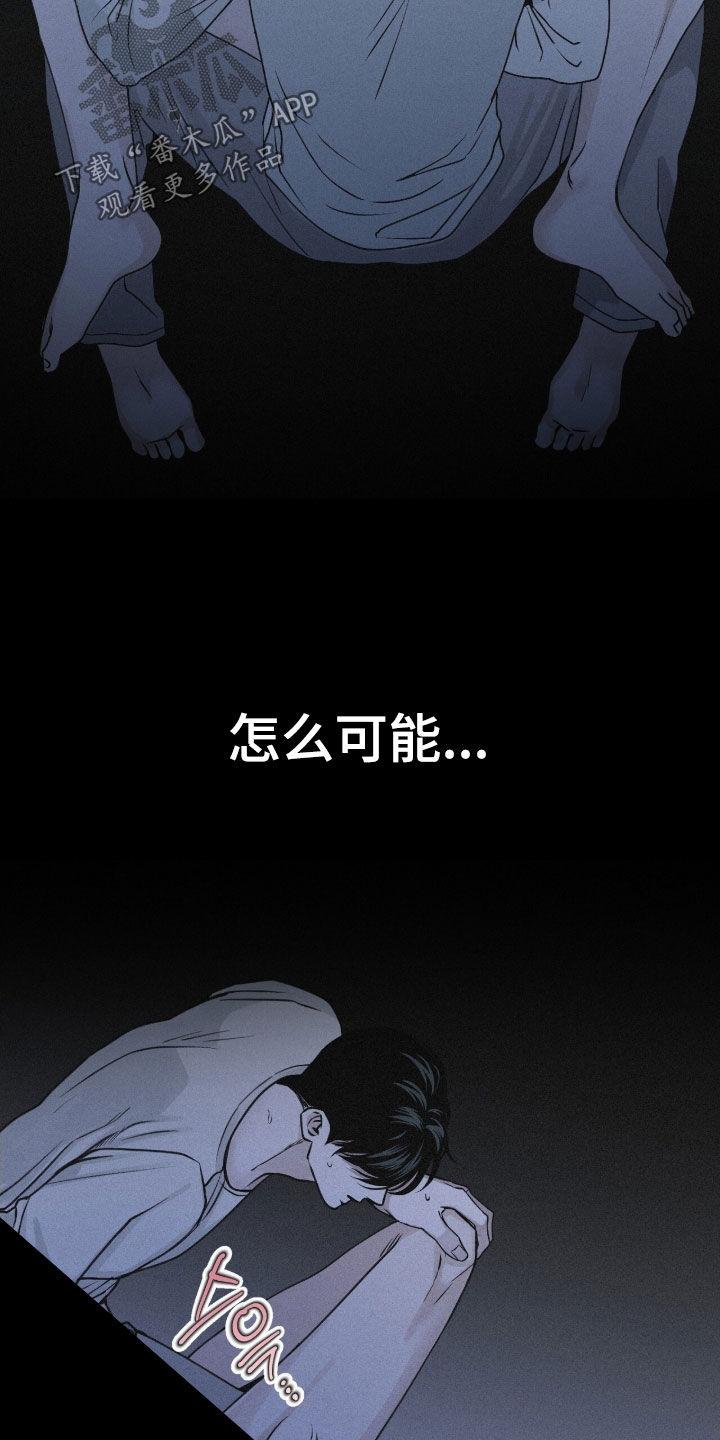 《负罪缩影》第80章：【第二季】噩梦 第24页