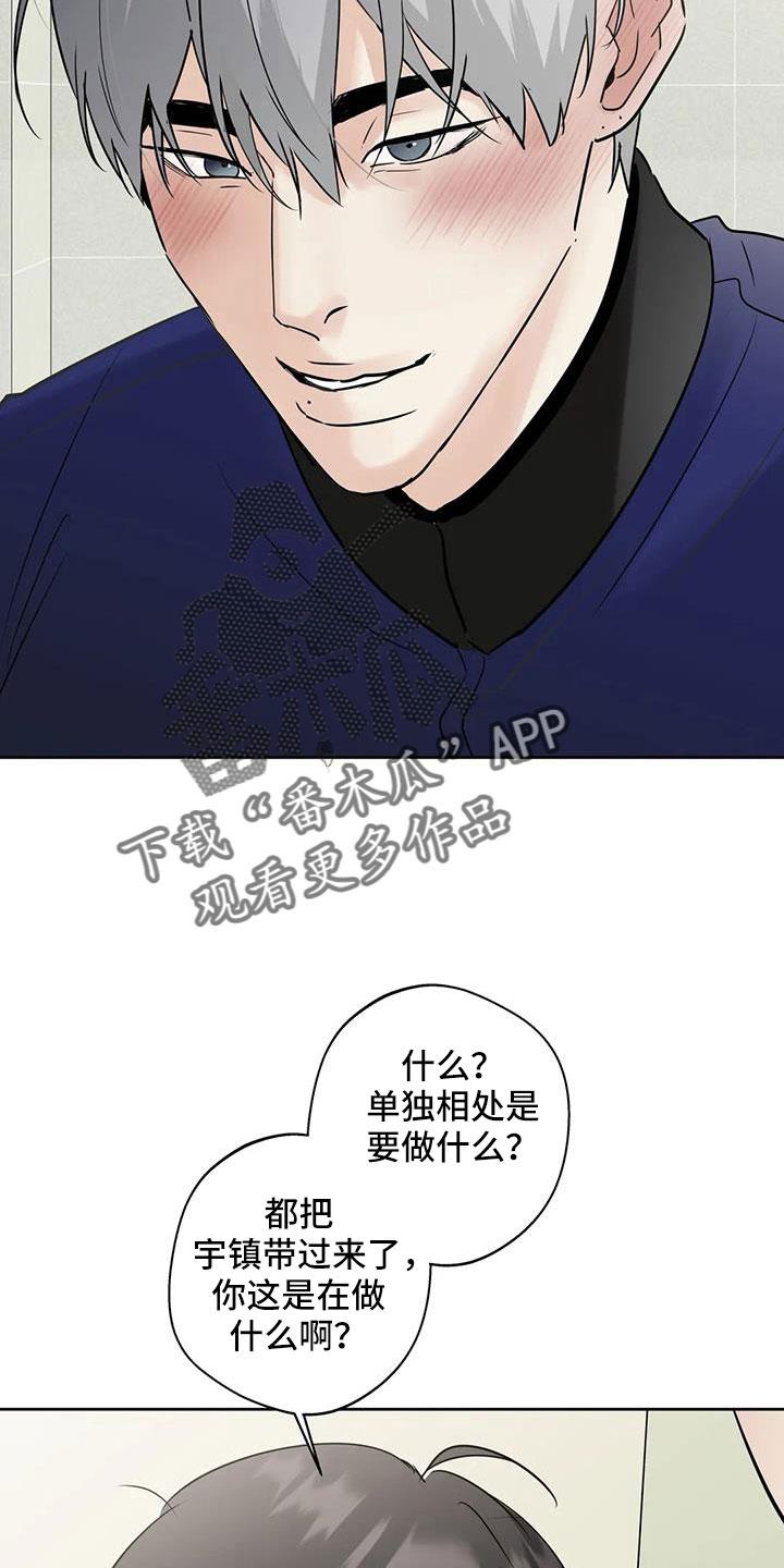 《邻居攻略》第80章：【第二季】你这个骗子 第16页