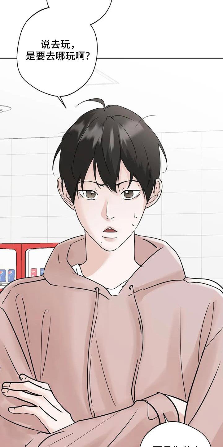 《邻居攻略》第80章：【第二季】你这个骗子 第10页
