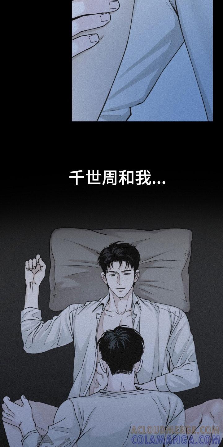 《负罪缩影》第80章：【第二季】噩梦 第23页