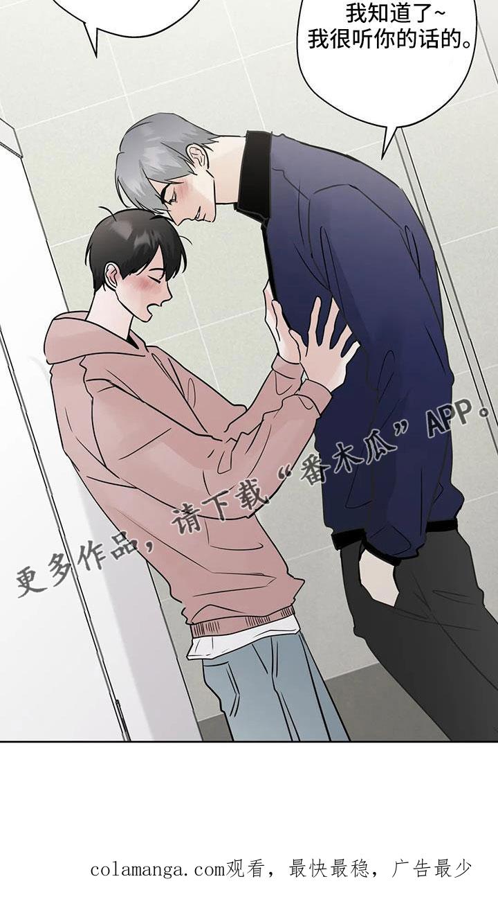 《邻居攻略》第80章：【第二季】你这个骗子 第22页