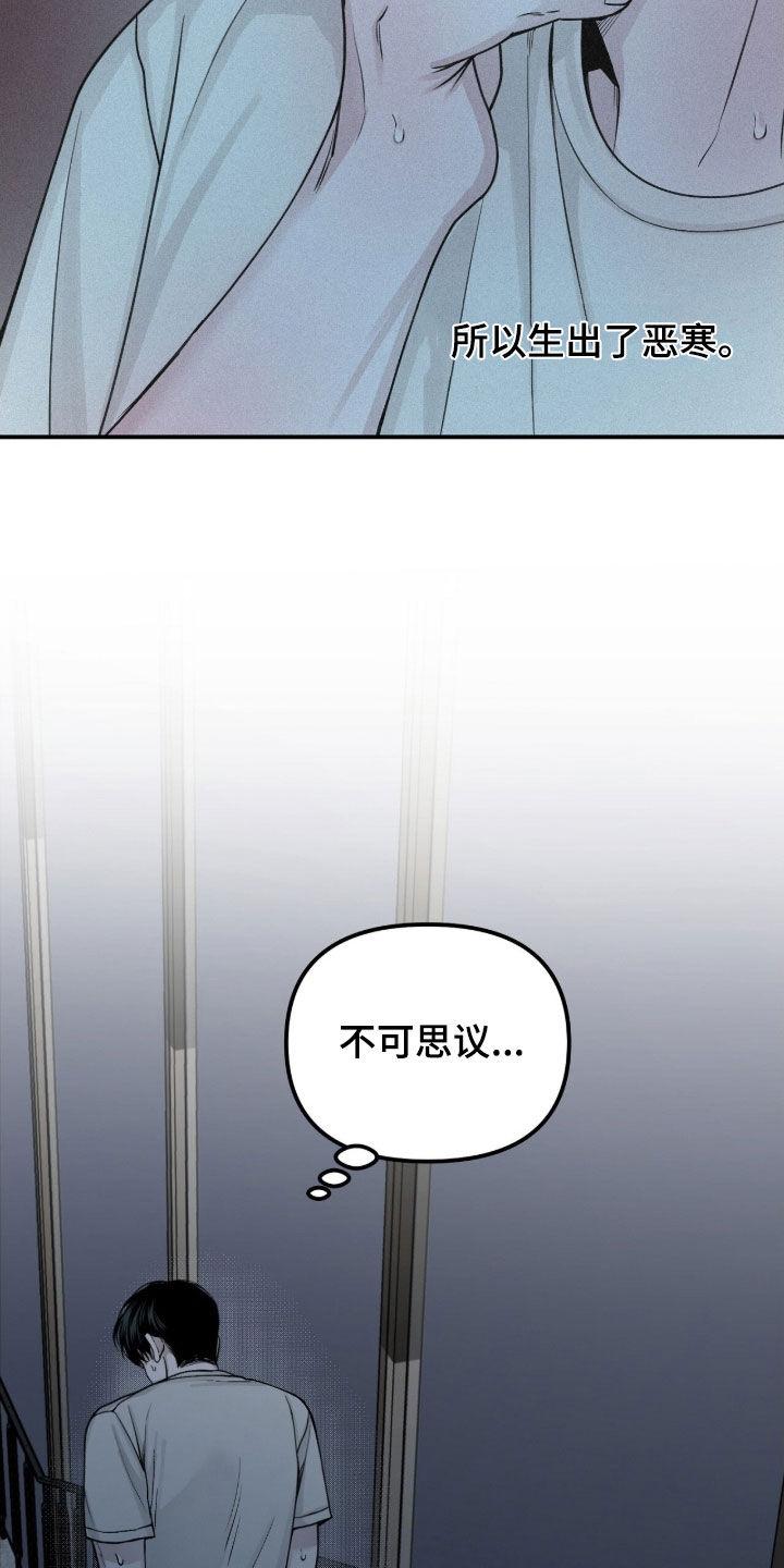 《负罪缩影》第80章：【第二季】噩梦 第16页
