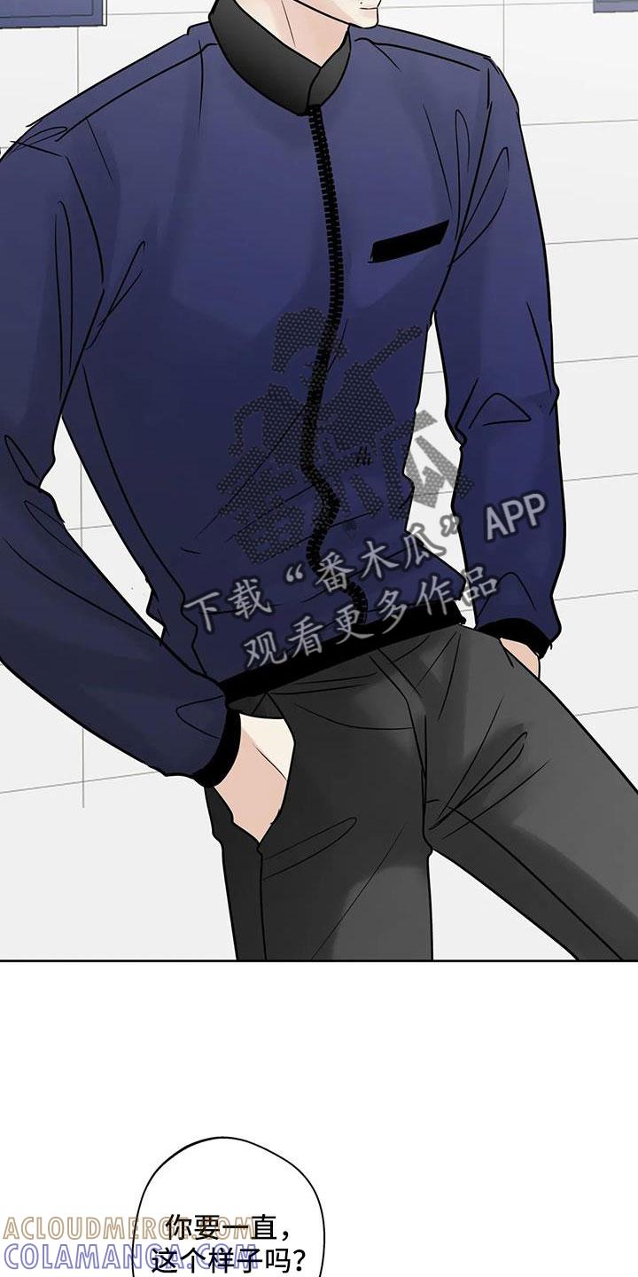 《邻居攻略》第80章：【第二季】你这个骗子 第9页