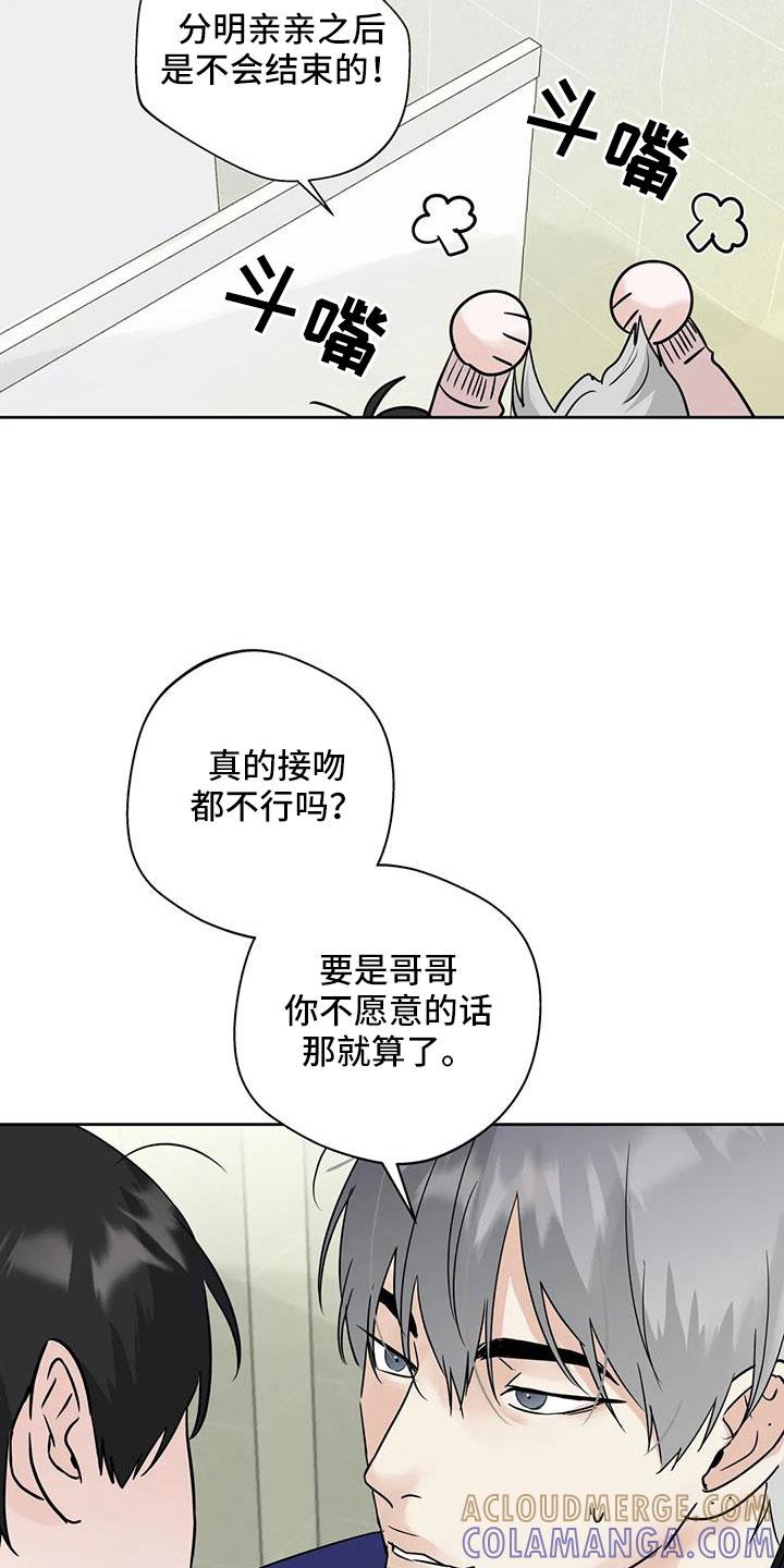 《邻居攻略》第80章：【第二季】你这个骗子 第19页