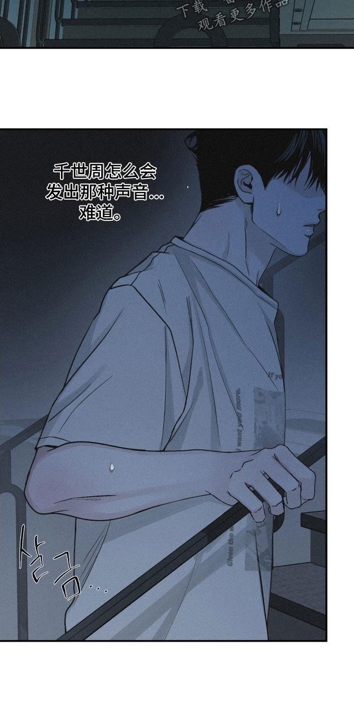 《负罪缩影》第80章：【第二季】噩梦 第8页