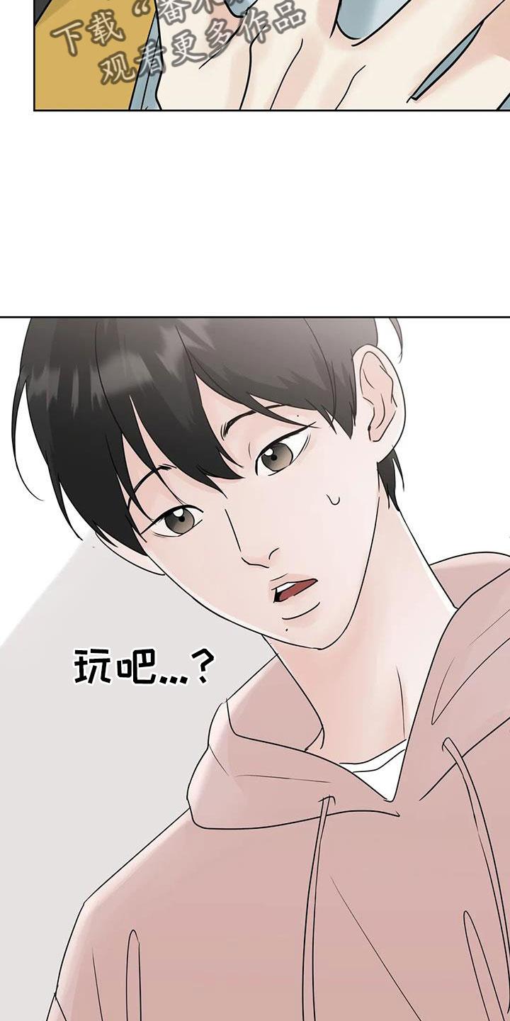 《邻居攻略》第80章：【第二季】你这个骗子 第2页
