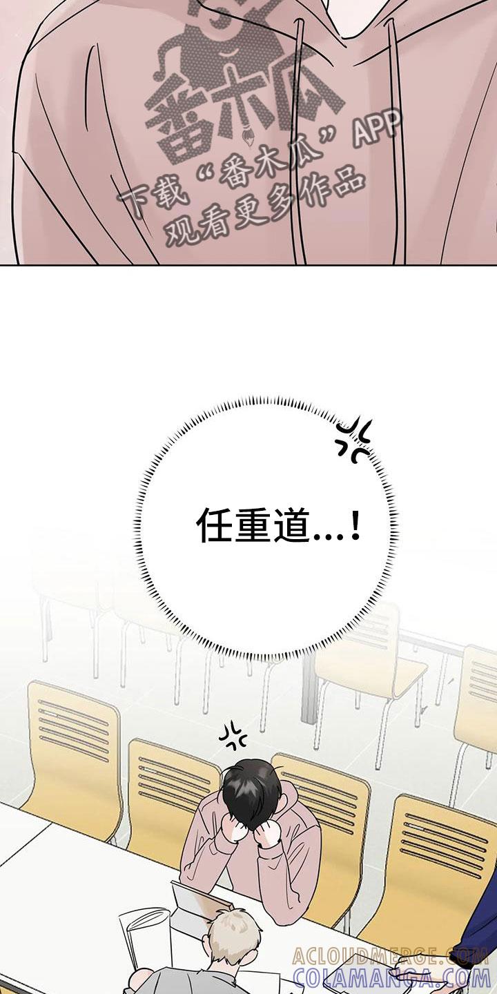 《邻居攻略》第80章：【第二季】你这个骗子 第7页