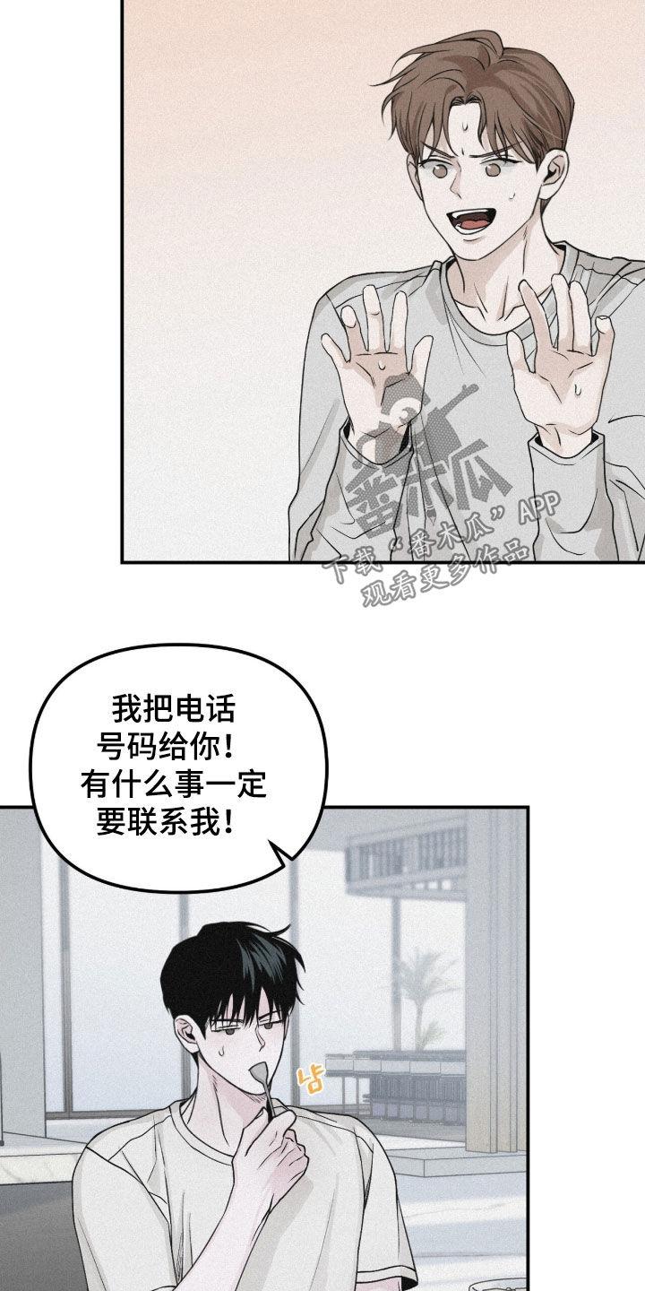 《负罪缩影》第81章：【第二季】不要让我烦躁 第20页