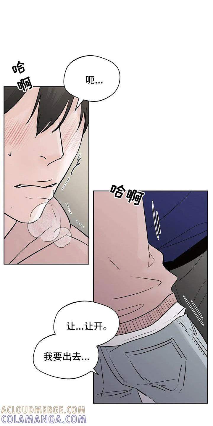 《邻居攻略》第81章：【第二季】心跳好快 第9页