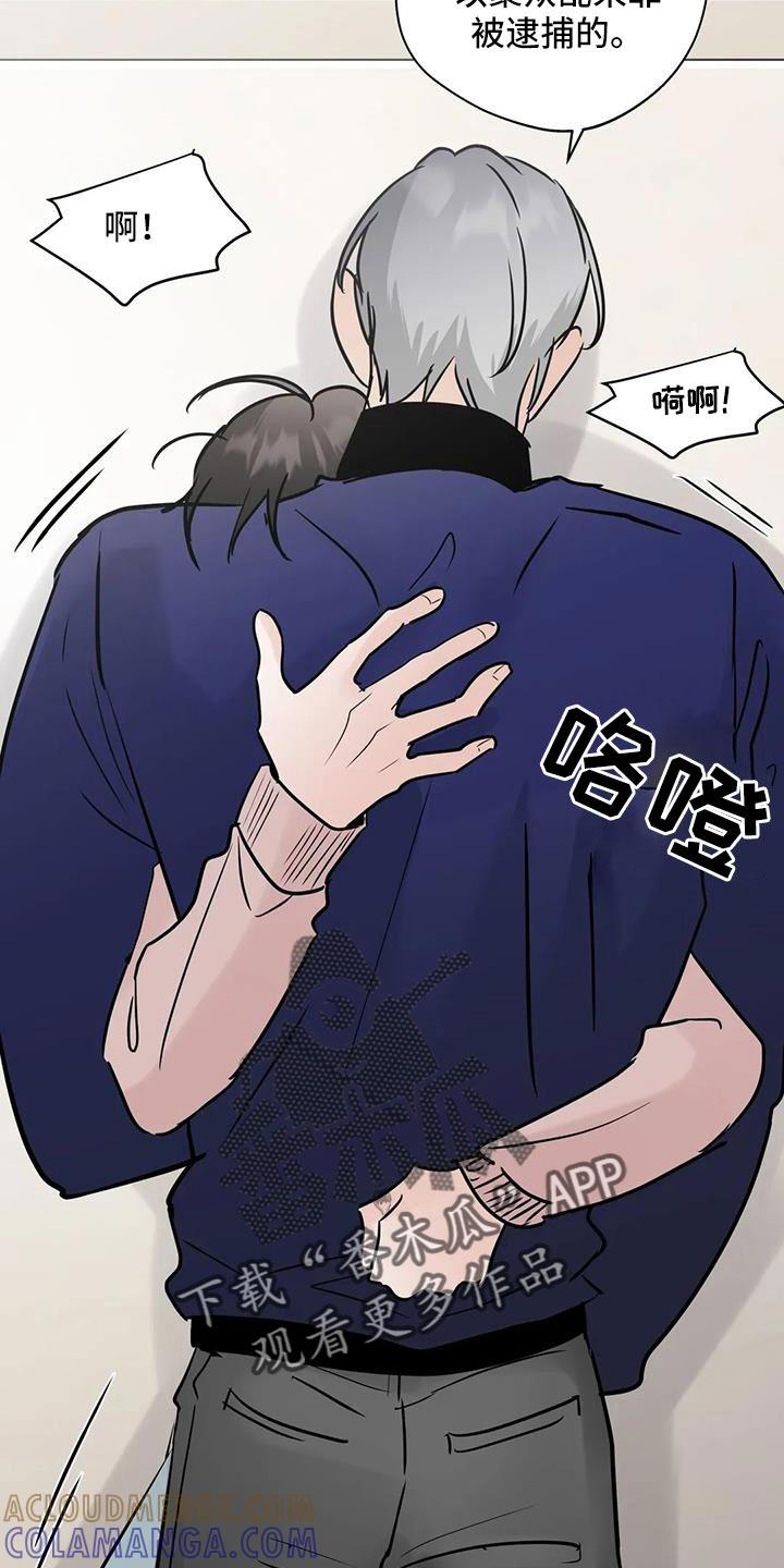 《邻居攻略》第81章：【第二季】心跳好快 第15页