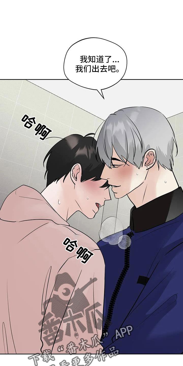《邻居攻略》第81章：【第二季】心跳好快 第10页