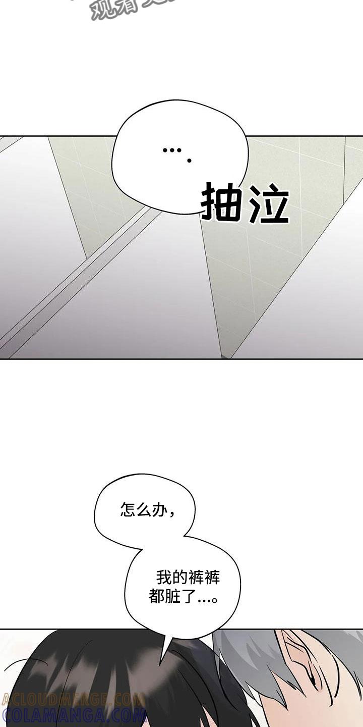 《邻居攻略》第81章：【第二季】心跳好快 第11页