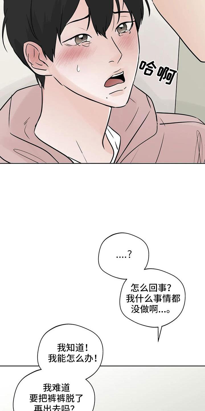 《邻居攻略》第81章：【第二季】心跳好快 第12页