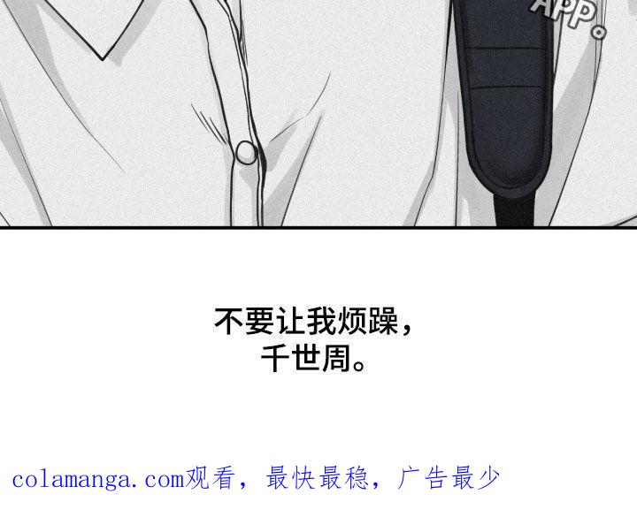 《负罪缩影》第81章：【第二季】不要让我烦躁 第26页