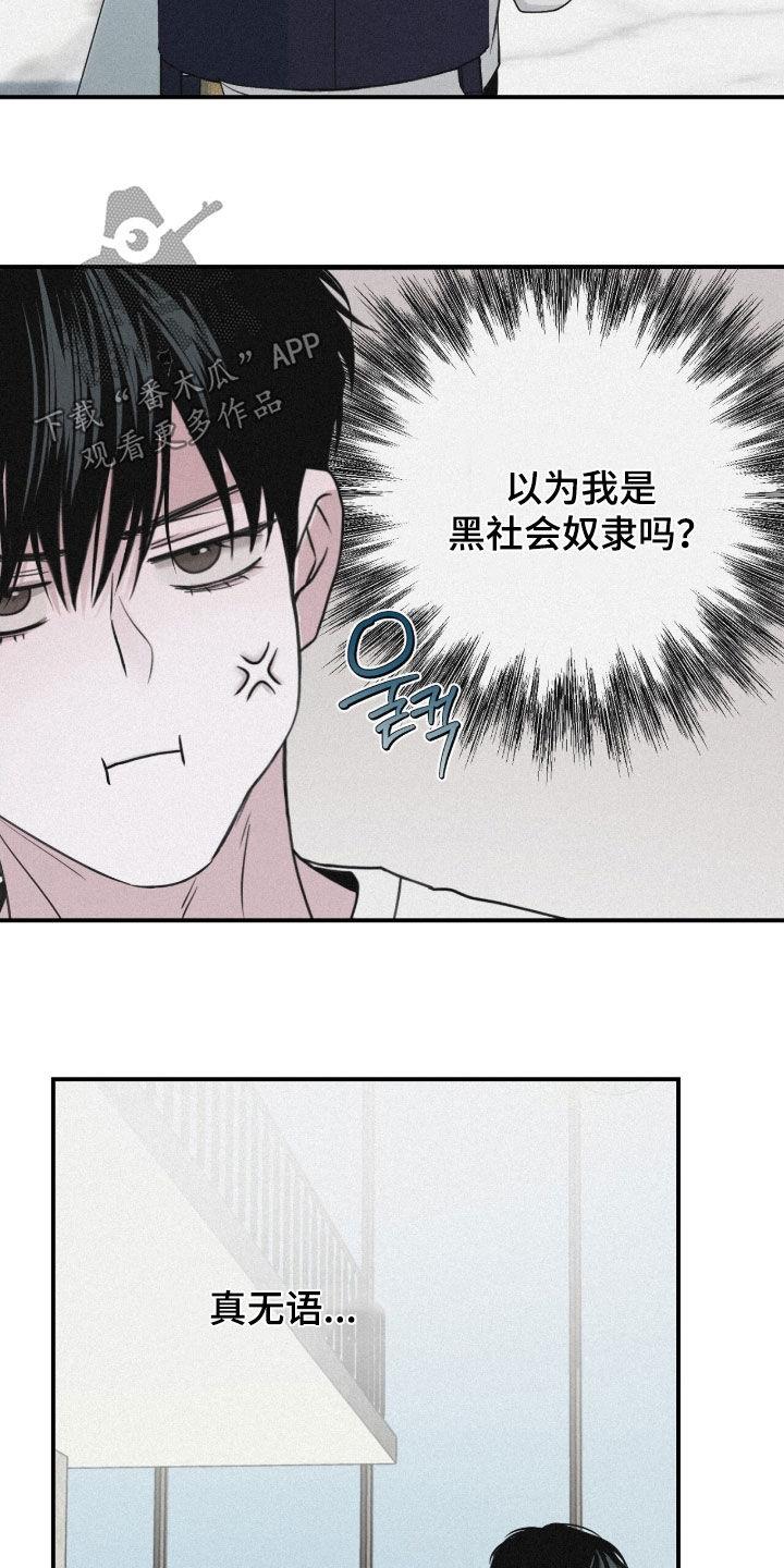 《负罪缩影》第81章：【第二季】不要让我烦躁 第22页