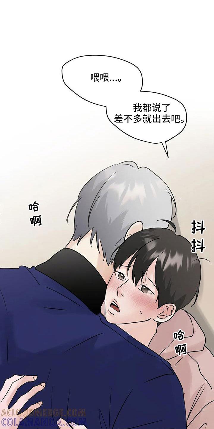《邻居攻略》第81章：【第二季】心跳好快 第7页
