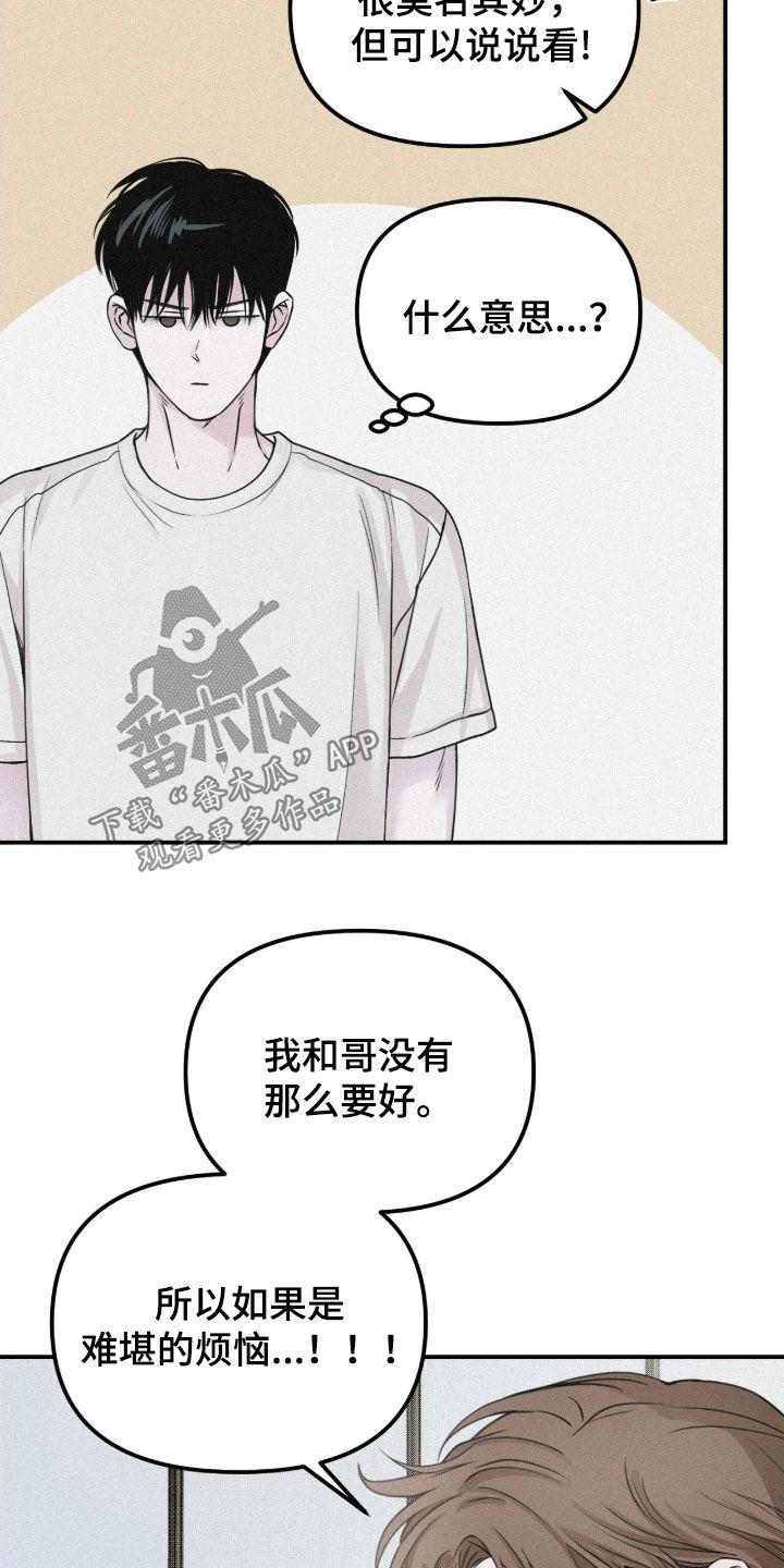 《负罪缩影》第81章：【第二季】不要让我烦躁 第14页