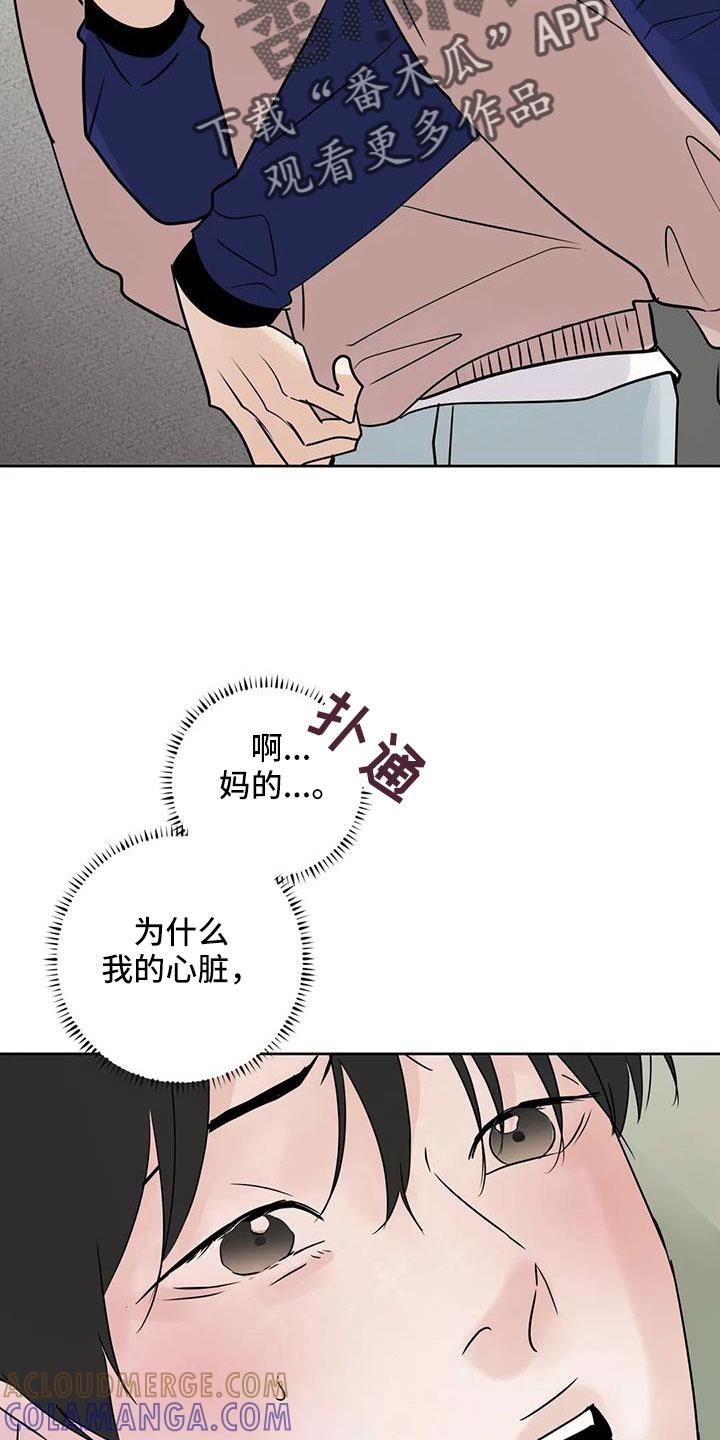 《邻居攻略》第81章：【第二季】心跳好快 第5页