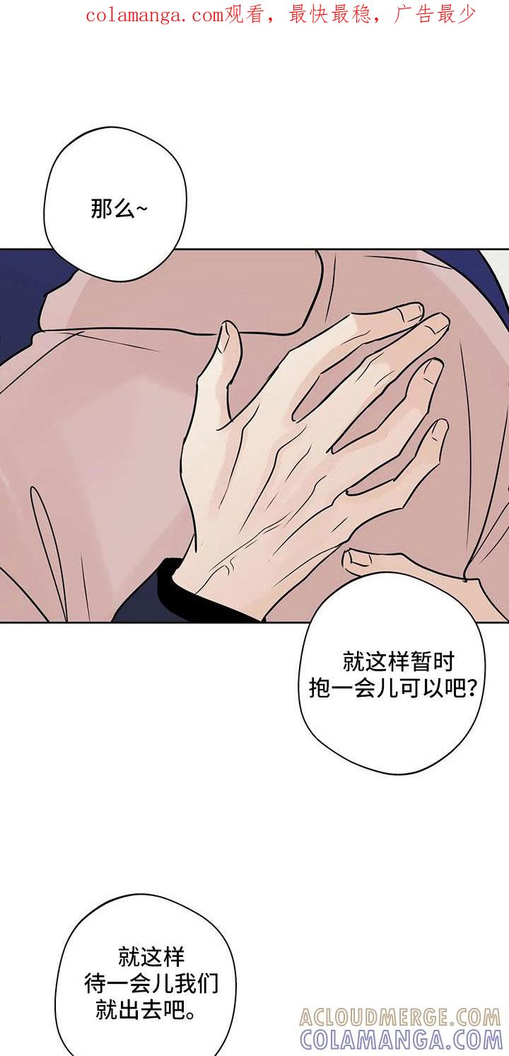 《邻居攻略》第81章：【第二季】心跳好快 第1页