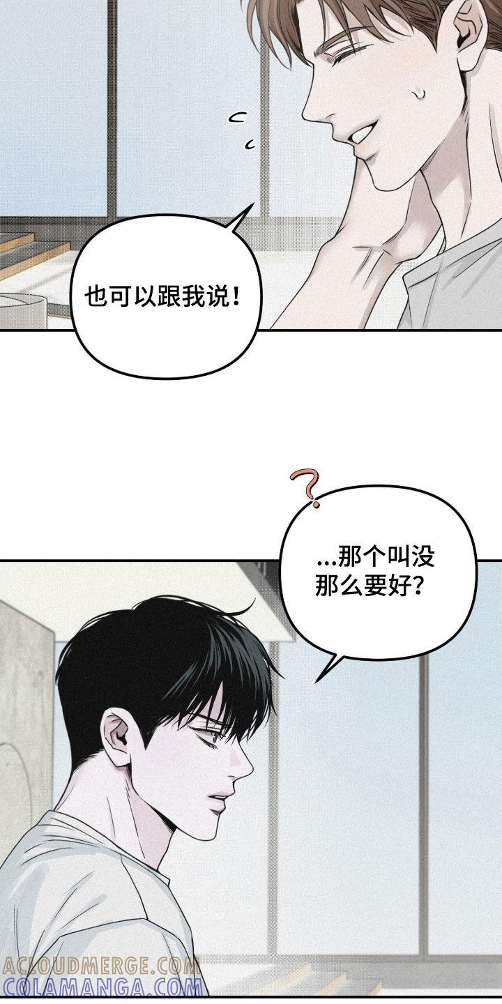 《负罪缩影》第81章：【第二季】不要让我烦躁 第15页