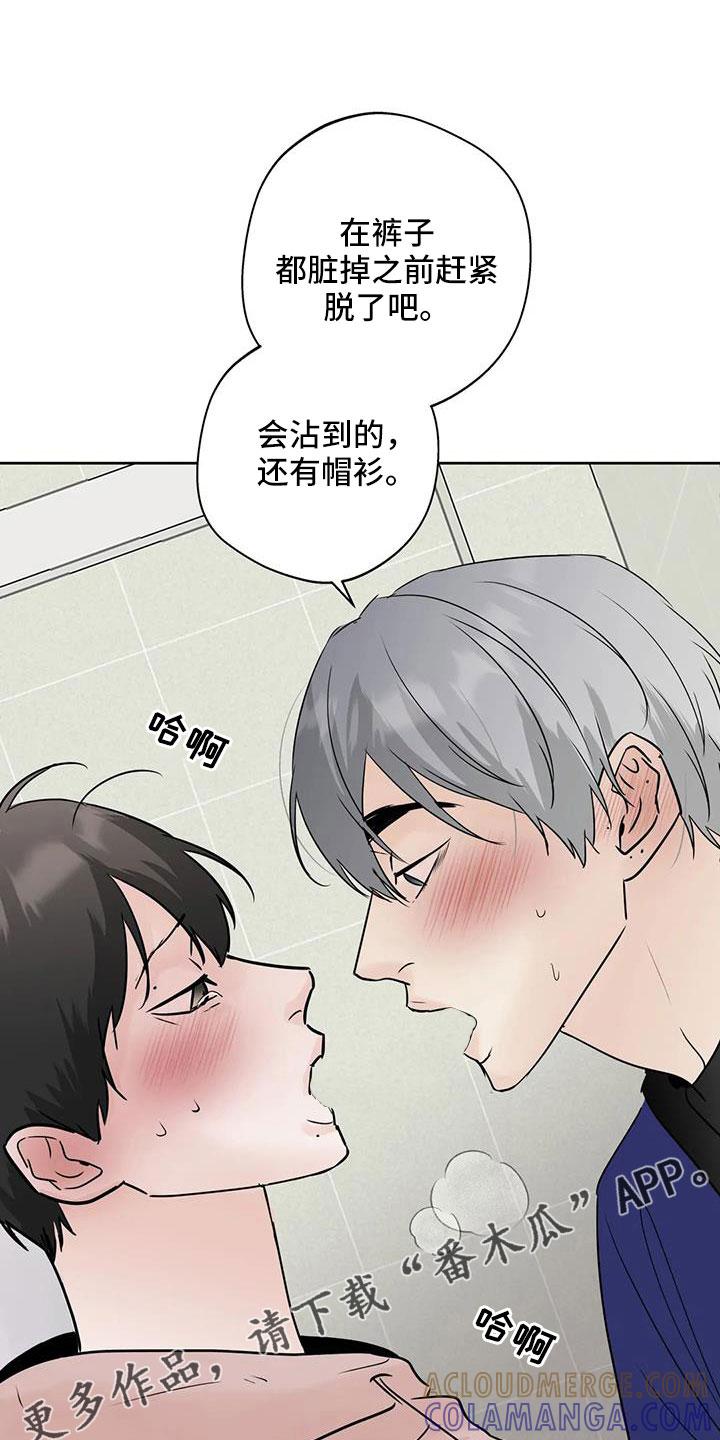 《邻居攻略》第81章：【第二季】心跳好快 第17页