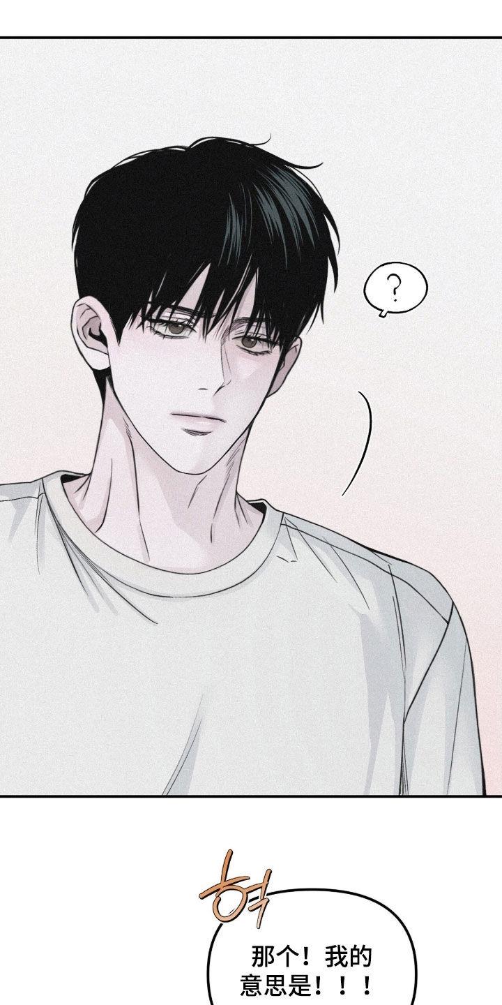 《负罪缩影》第81章：【第二季】不要让我烦躁 第12页