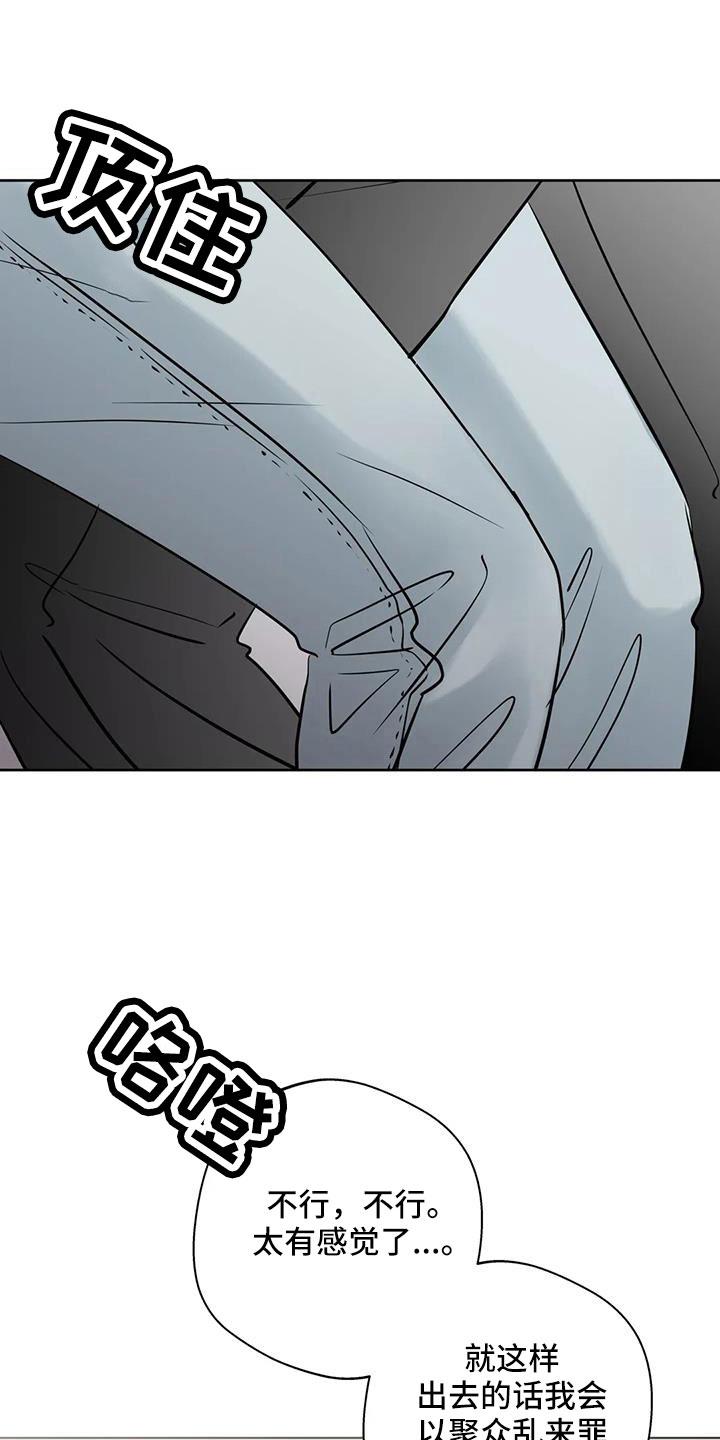 《邻居攻略》第81章：【第二季】心跳好快 第14页