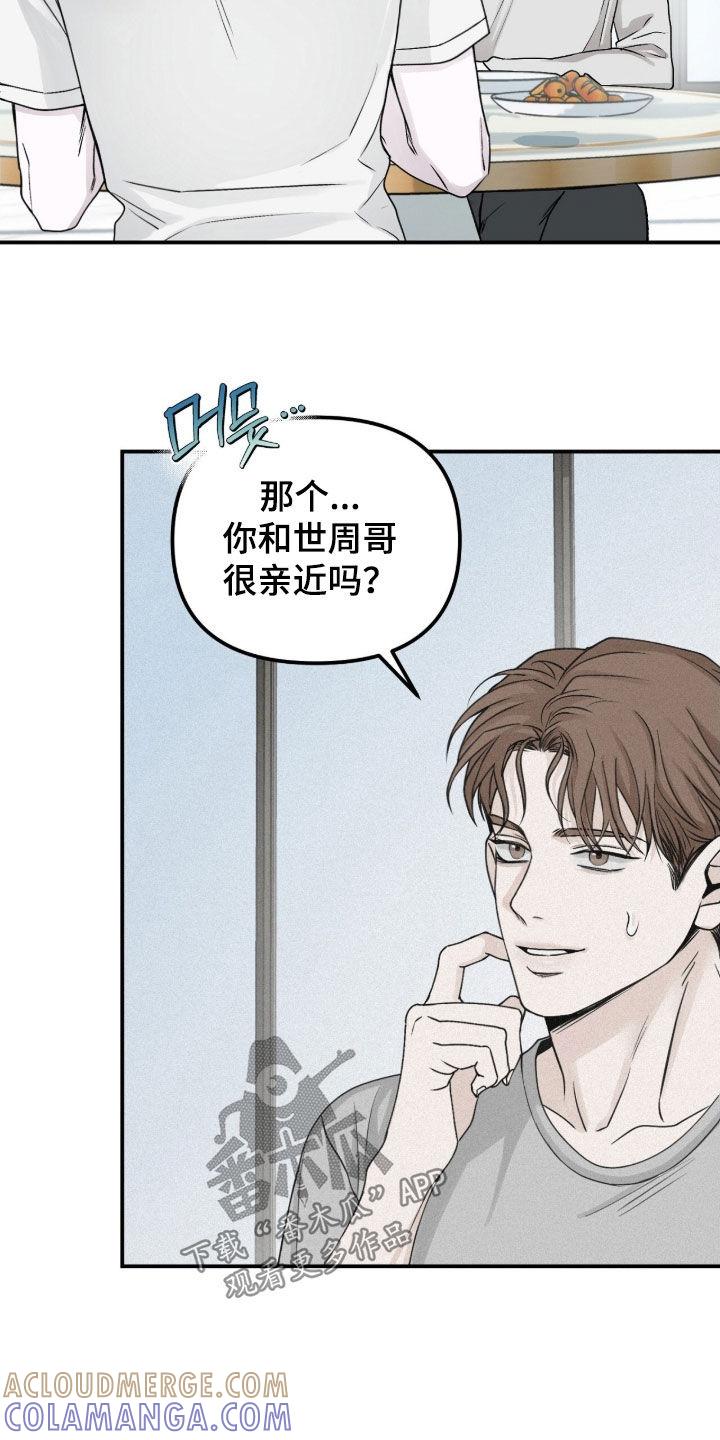 《负罪缩影》第81章：【第二季】不要让我烦躁 第11页
