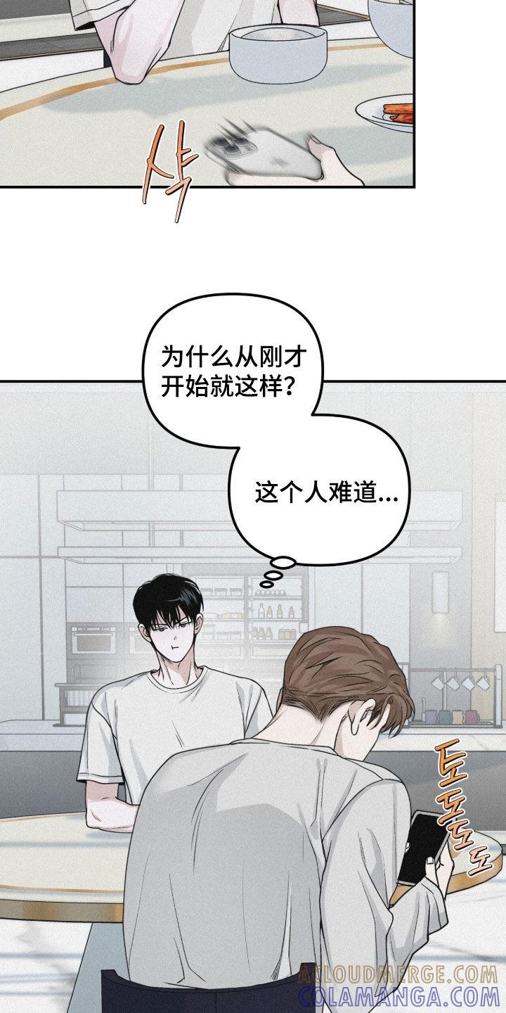 《负罪缩影》第81章：【第二季】不要让我烦躁 第21页