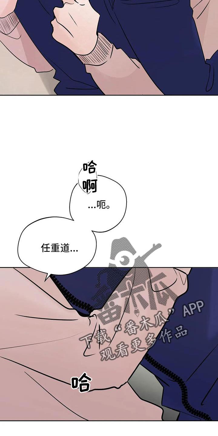 《邻居攻略》第81章：【第二季】心跳好快 第8页