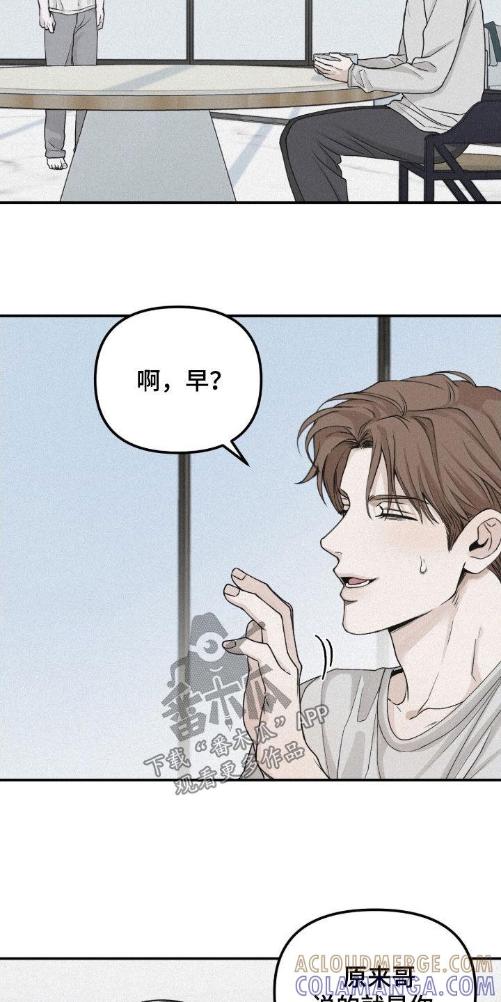《负罪缩影》第81章：【第二季】不要让我烦躁 第5页