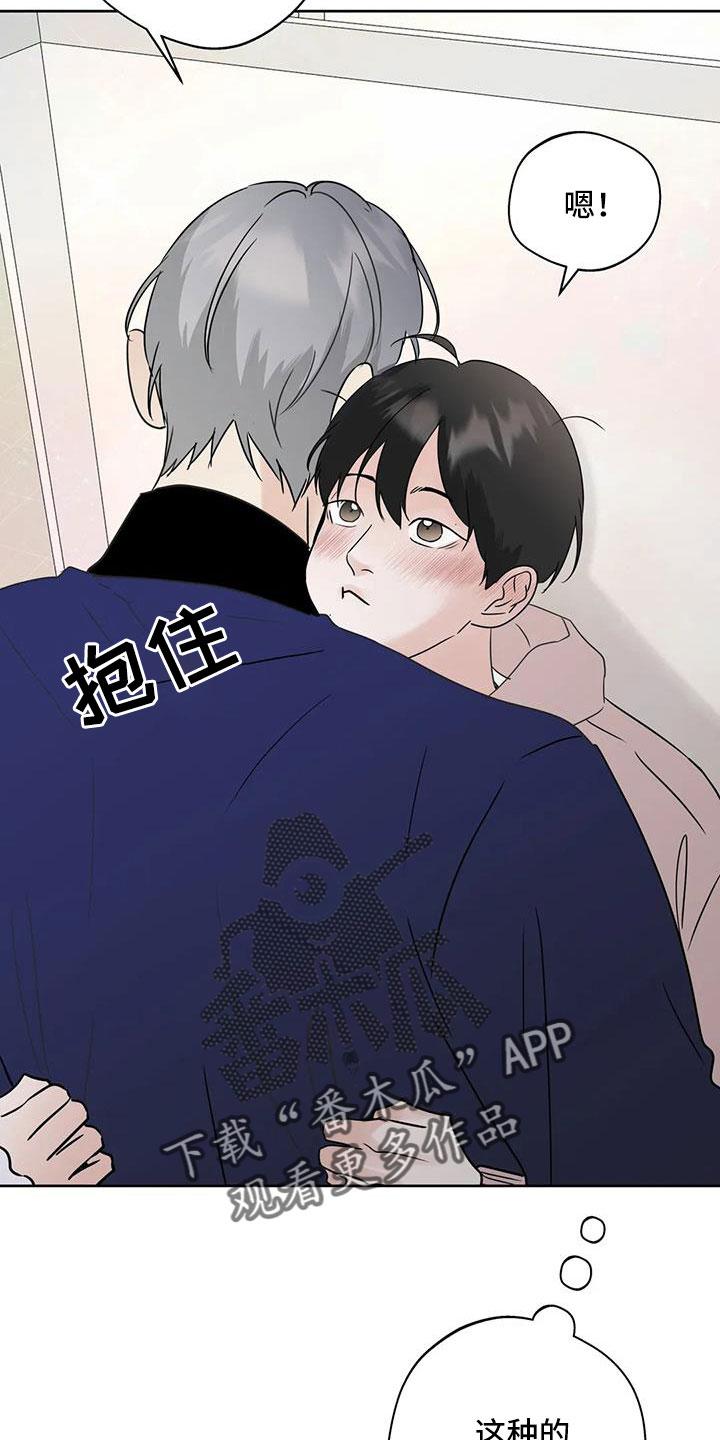 《邻居攻略》第81章：【第二季】心跳好快 第2页