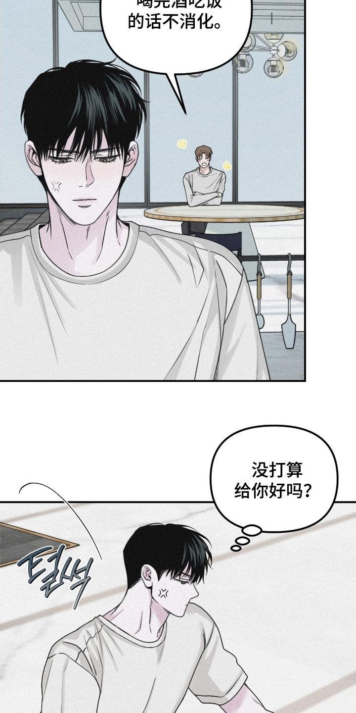 《负罪缩影》第81章：【第二季】不要让我烦躁 第8页