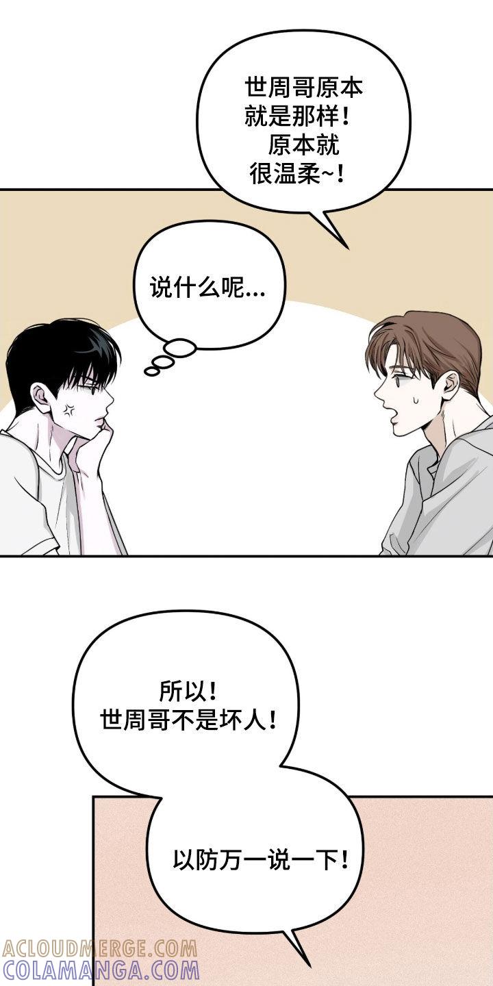 《负罪缩影》第81章：【第二季】不要让我烦躁 第19页