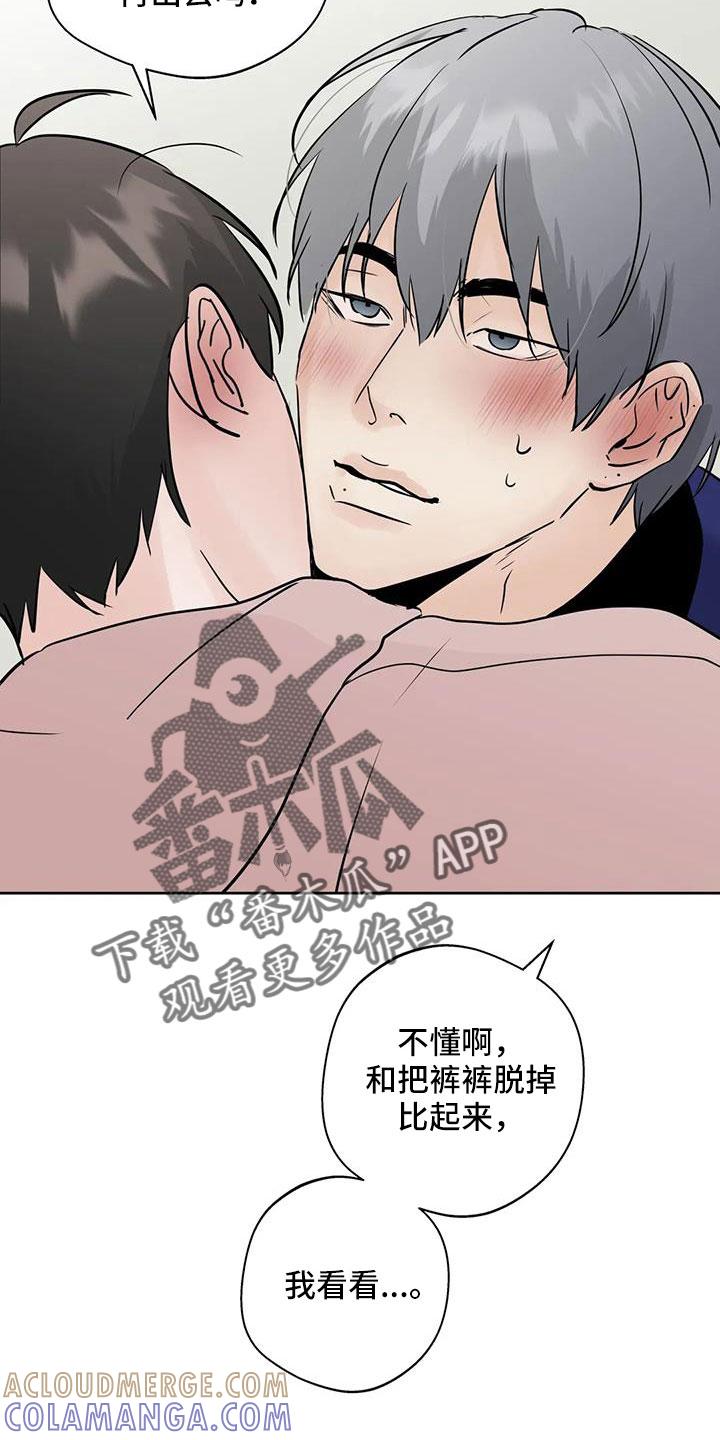 《邻居攻略》第81章：【第二季】心跳好快 第13页