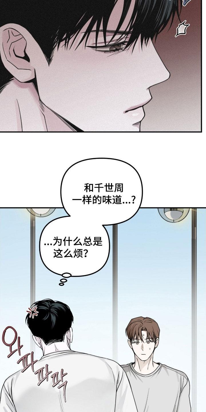 《负罪缩影》第81章：【第二季】不要让我烦躁 第10页
